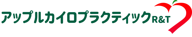 アップル力イロプラクティックR&T アップル稲田接骨院